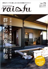 月刊raifu　2015.1月号